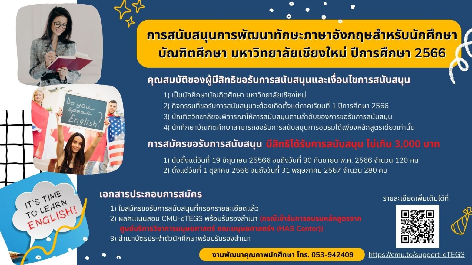 โครงการพัฒนาทักษะภาษาอังกฤษสำหรับนักศึกษาบัณฑิตศึกษา มหาวิทยาลัยเชียงใหม่  ปีการศึกษา 2566